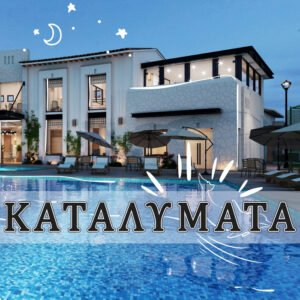 Καταλύματα